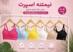 نیم تنه نخی بندی - فروشگاه زیرتن پوش