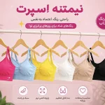 نیم تنه نخی بندی - فروشگاه زیرتن پوش