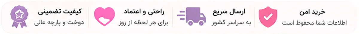 خرید امن و مطمئن از زیرتن پوش