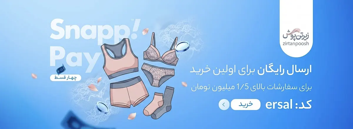 مدل جدید لباس زیر زنانه